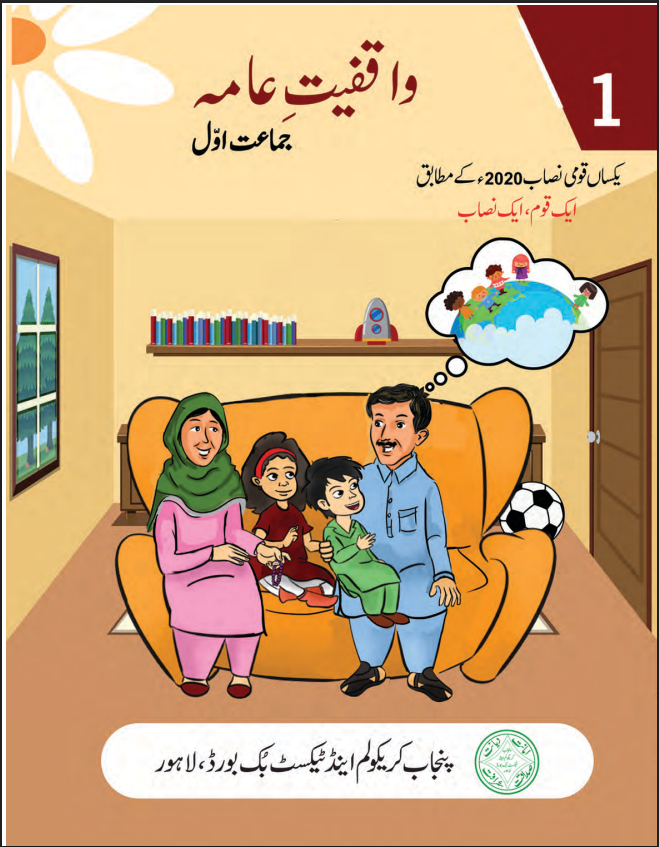Class 1 Waqfiyat e Aama Punjab Textbook PDF