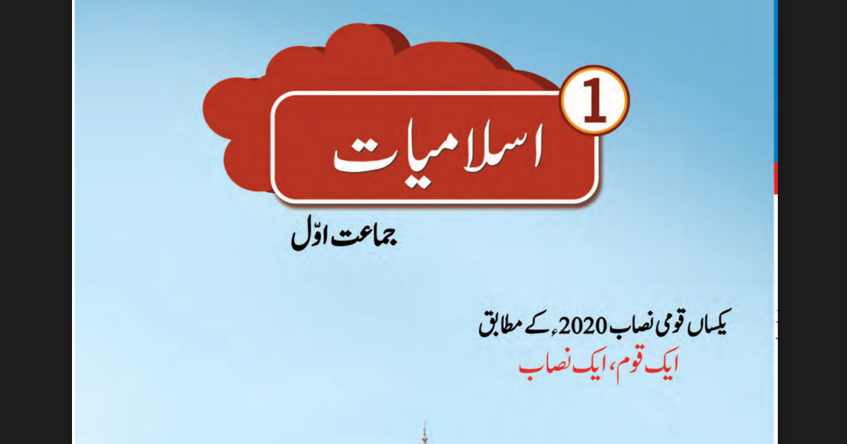 Class 1 Islamiat PCTB Textbook 2025 Latest Edition